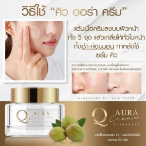 Q Aura Cream คิว ออร่า ครีม ปริมาณ 20 กรัม 5 กระปุก - Q Russakarn Official  Store